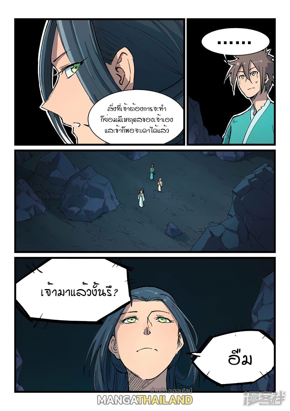 Star Martial God Technique ตอนที่ 393 แปลไทย รูปที่ 8