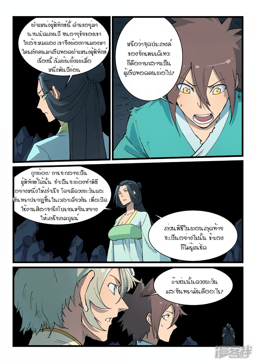 Star Martial God Technique ตอนที่ 394 แปลไทย รูปที่ 3