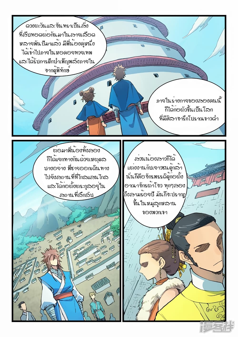 Star Martial God Technique ตอนที่ 394 แปลไทย รูปที่ 4