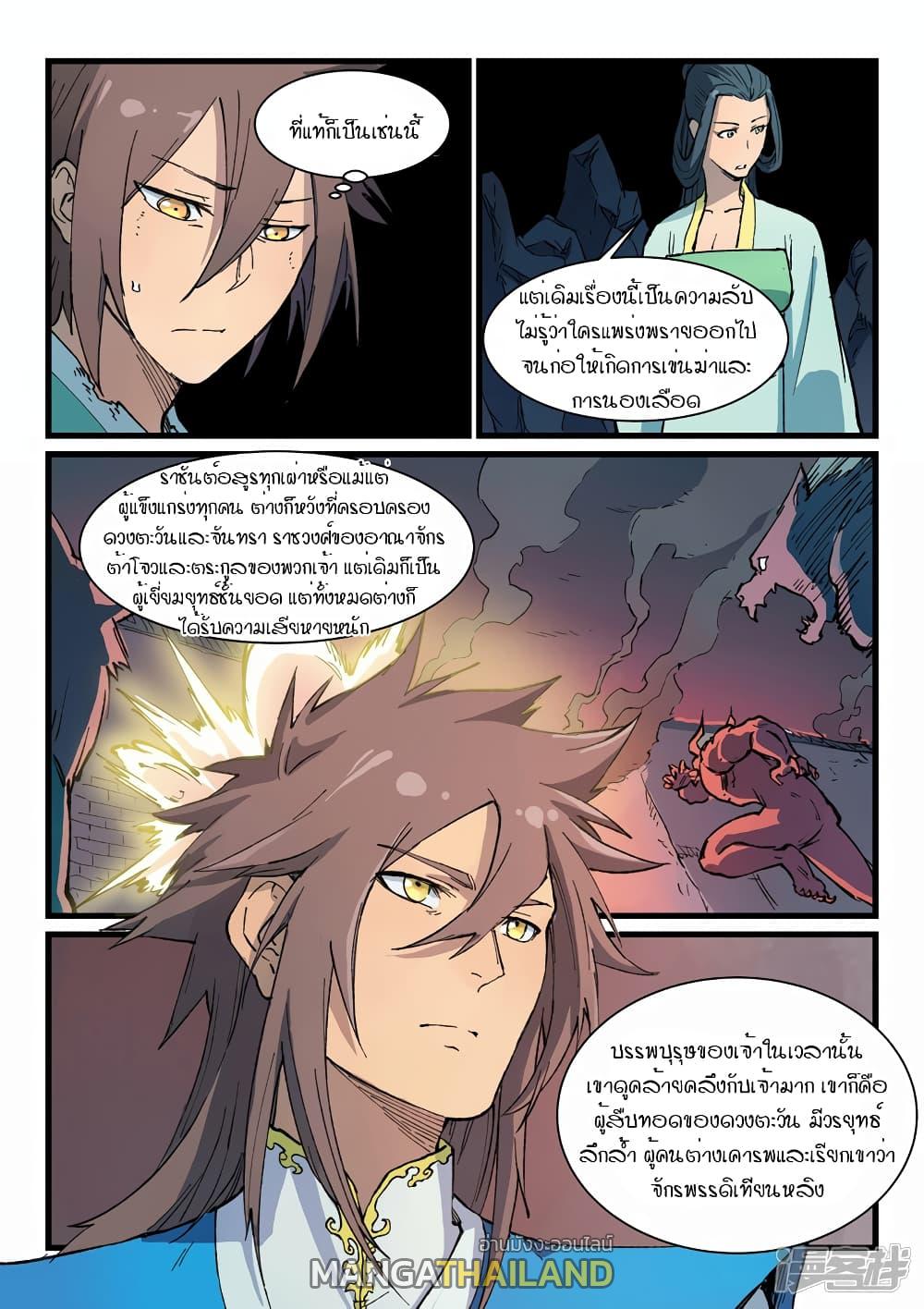 Star Martial God Technique ตอนที่ 394 แปลไทย รูปที่ 5