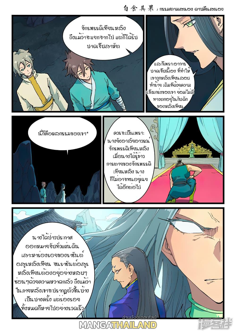 Star Martial God Technique ตอนที่ 395 แปลไทย รูปที่ 6