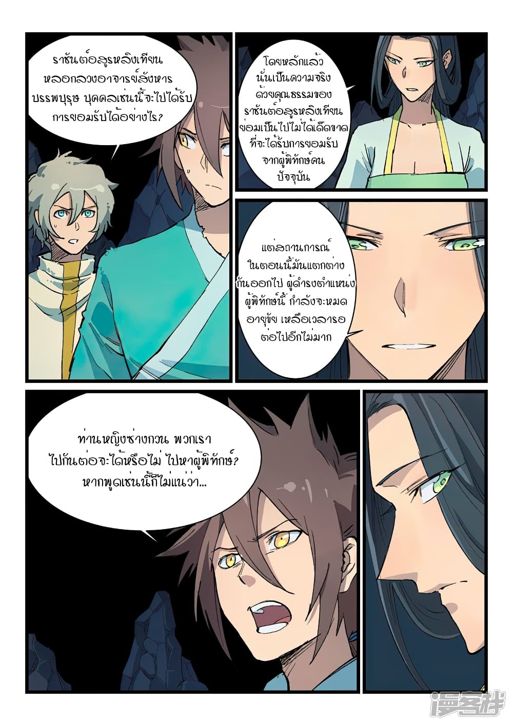 Star Martial God Technique ตอนที่ 395 แปลไทย รูปที่ 8