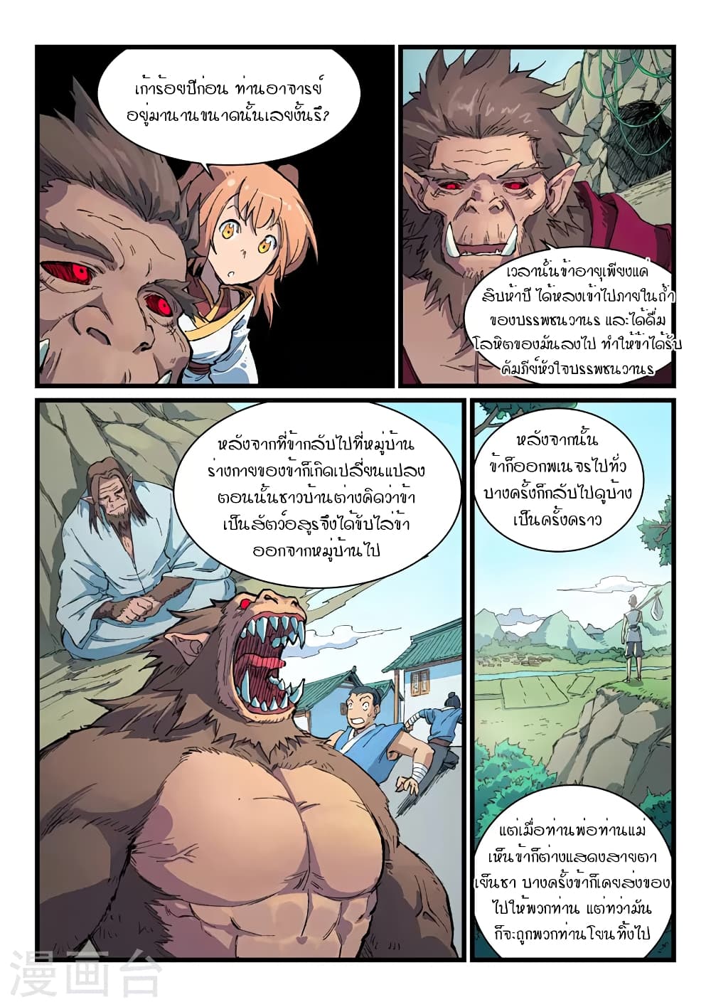 Star Martial God Technique ตอนที่ 396 แปลไทย รูปที่ 7