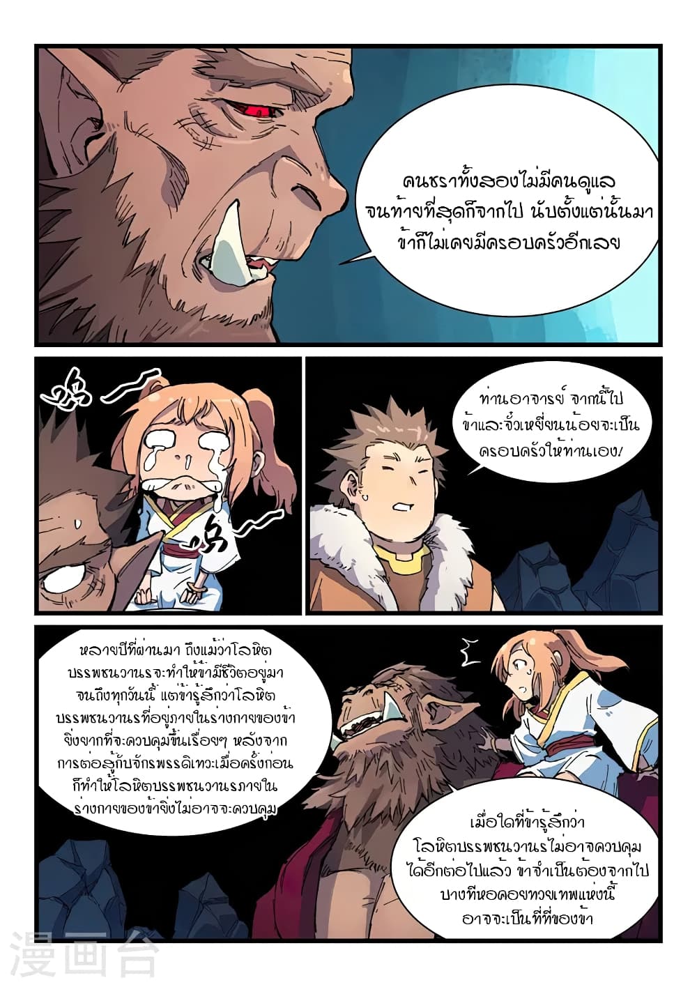 Star Martial God Technique ตอนที่ 396 แปลไทย รูปที่ 8