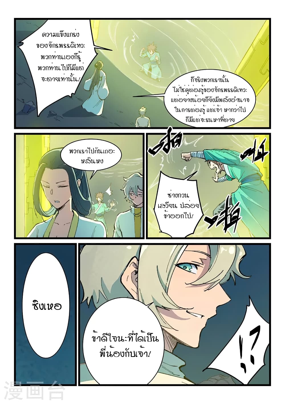 Star Martial God Technique ตอนที่ 397 แปลไทย รูปที่ 9