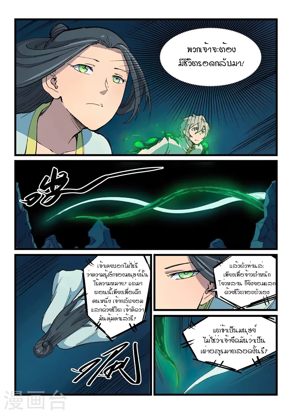 Star Martial God Technique ตอนที่ 398 แปลไทย รูปที่ 2