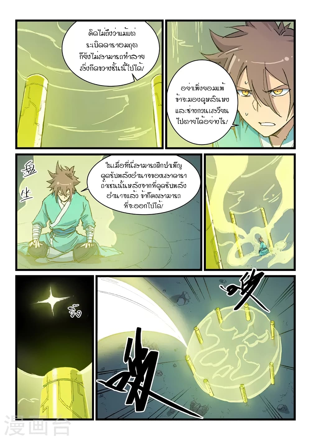 Star Martial God Technique ตอนที่ 398 แปลไทย รูปที่ 4