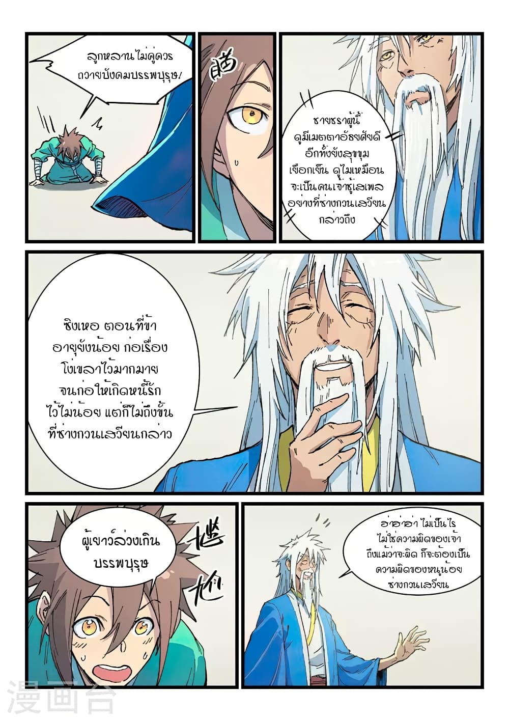 Star Martial God Technique ตอนที่ 398 แปลไทย รูปที่ 8