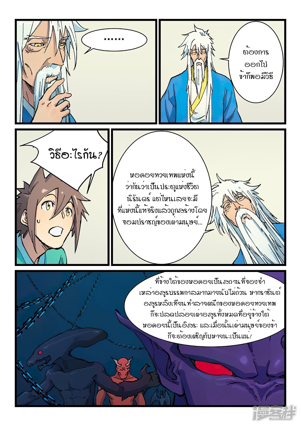 Star Martial God Technique ตอนที่ 399 แปลไทย รูปที่ 2