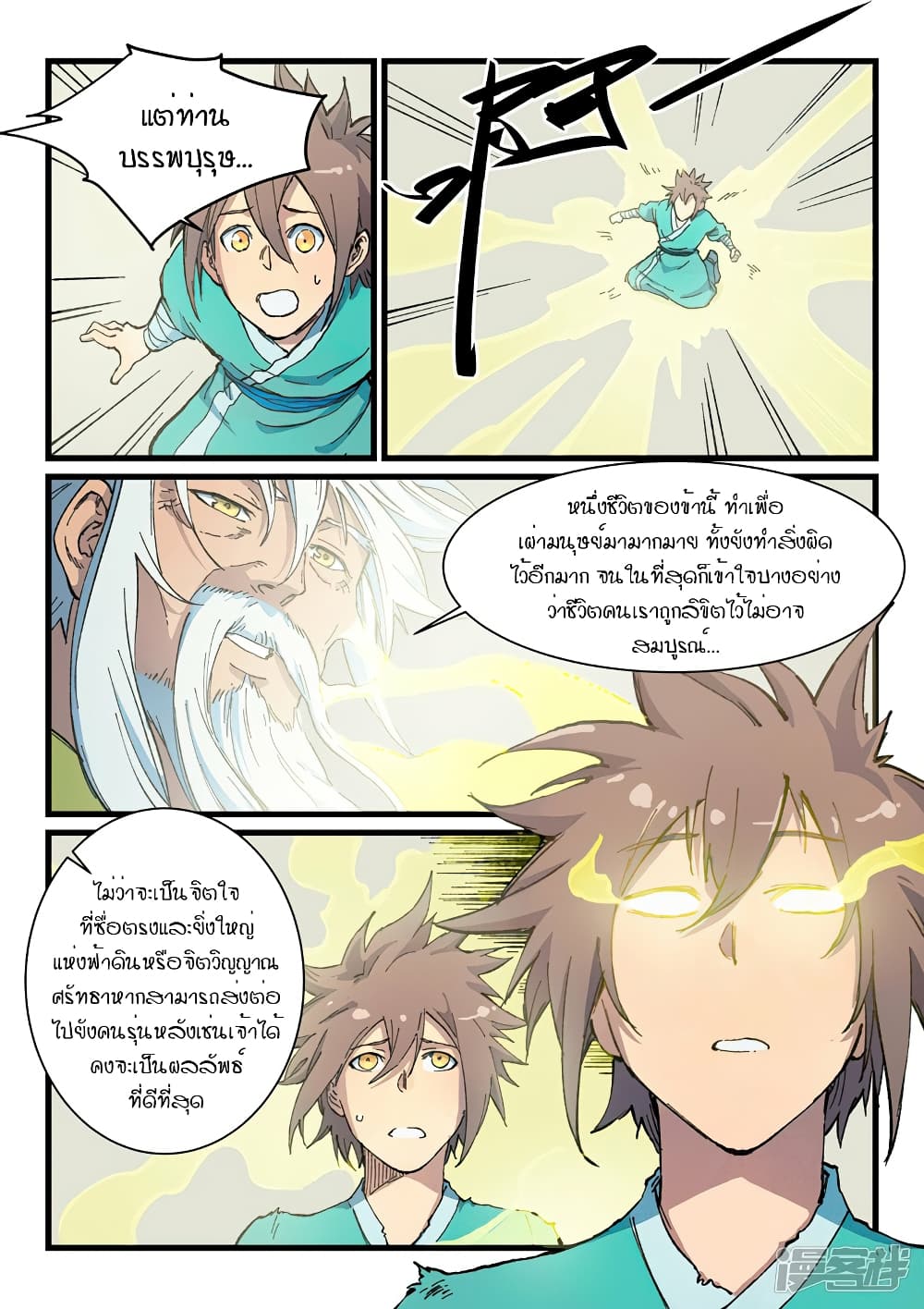 Star Martial God Technique ตอนที่ 399 แปลไทย รูปที่ 4