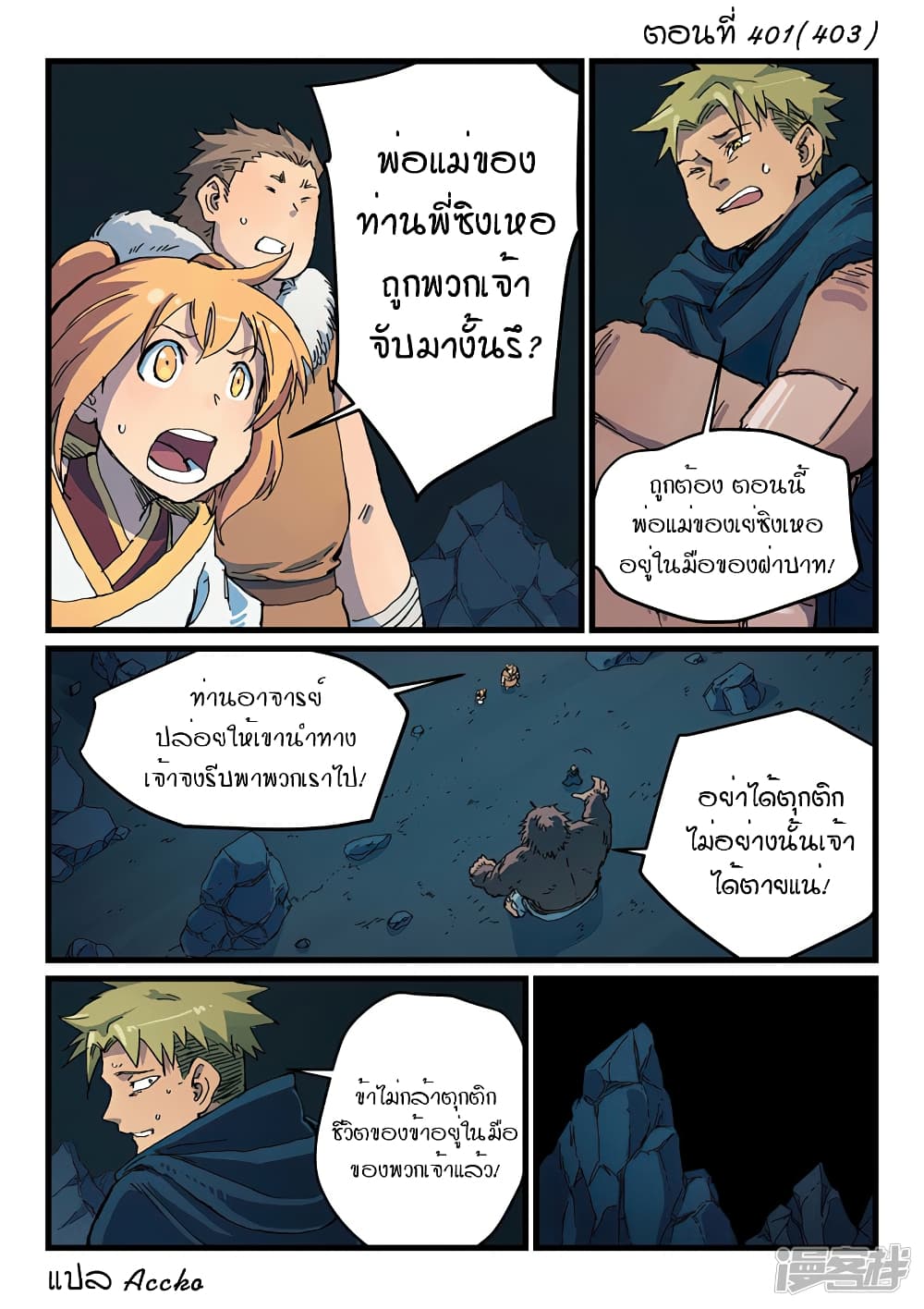 Star Martial God Technique ตอนที่ 401 แปลไทย รูปที่ 1