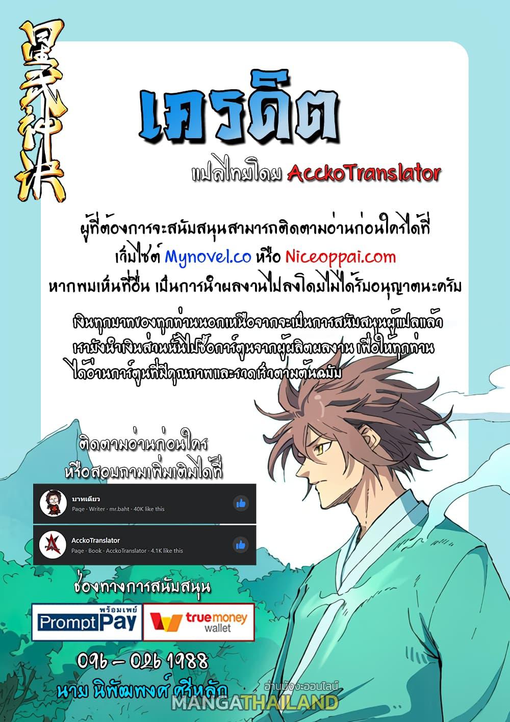 Star Martial God Technique ตอนที่ 401 แปลไทย รูปที่ 10