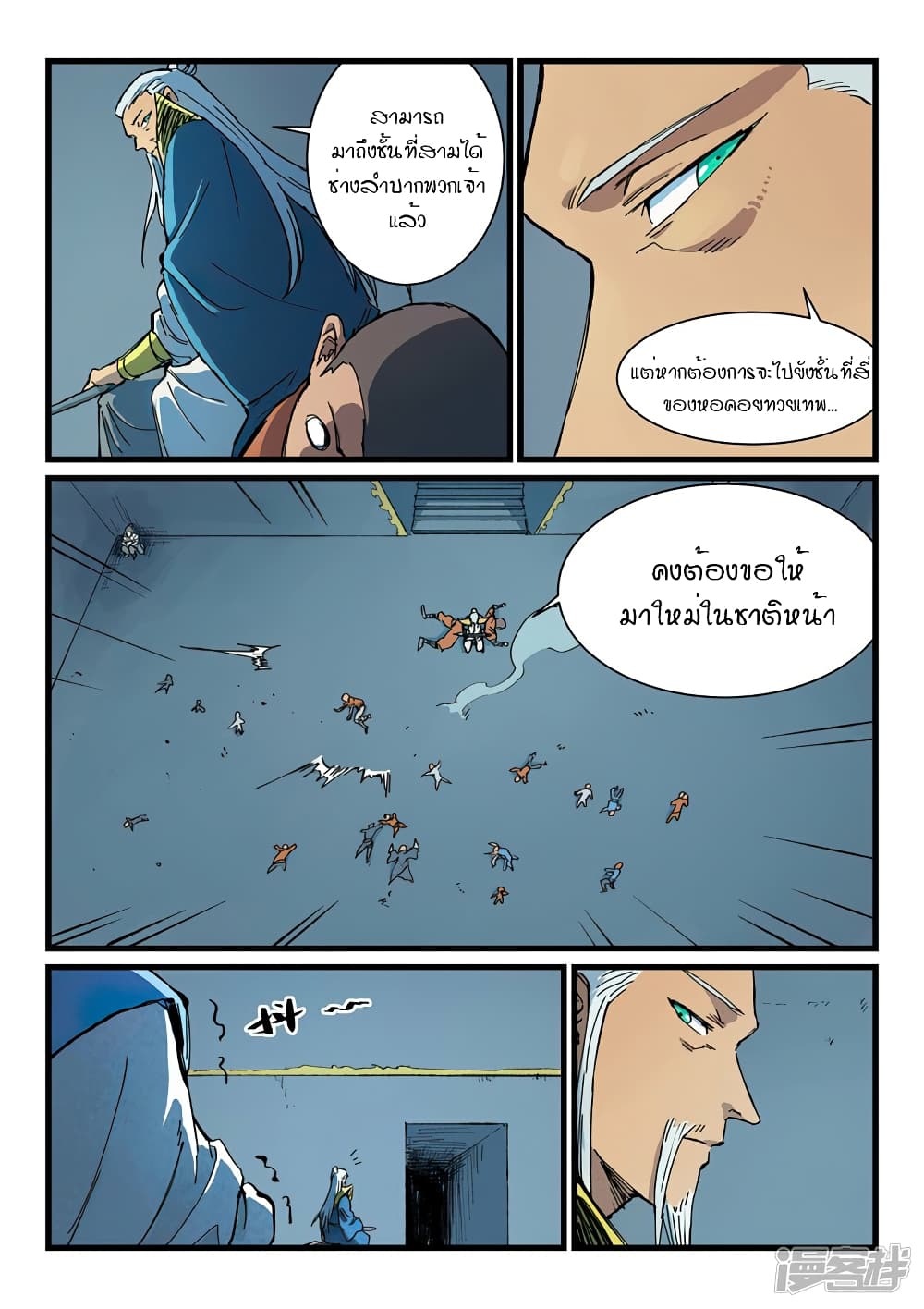 Star Martial God Technique ตอนที่ 401 แปลไทย รูปที่ 4