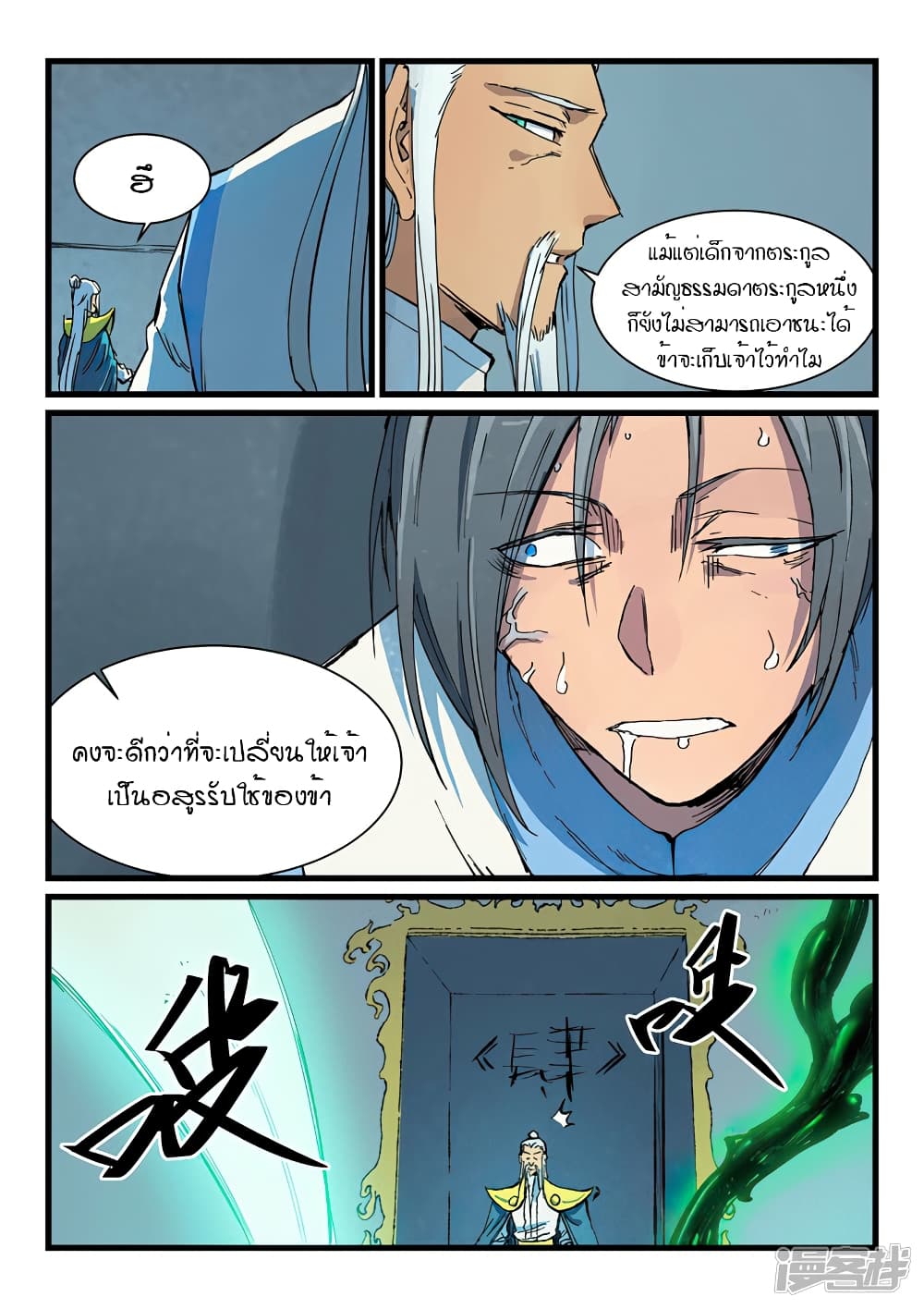 Star Martial God Technique ตอนที่ 401 แปลไทย รูปที่ 7