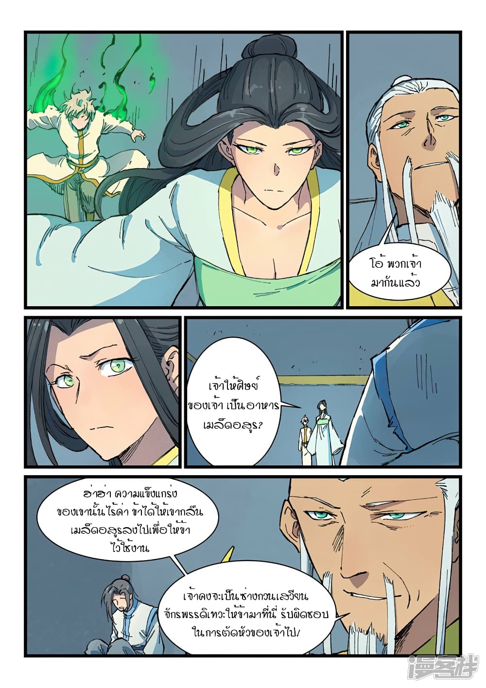 Star Martial God Technique ตอนที่ 401 แปลไทย รูปที่ 8