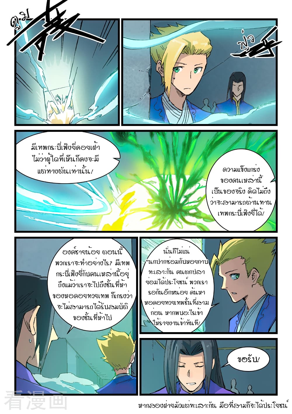 Star Martial God Technique ตอนที่ 402 แปลไทย รูปที่ 3