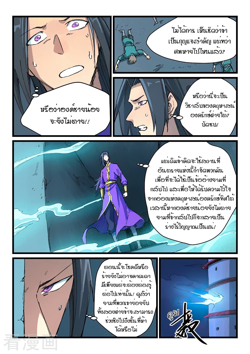 Star Martial God Technique ตอนที่ 402 แปลไทย รูปที่ 7