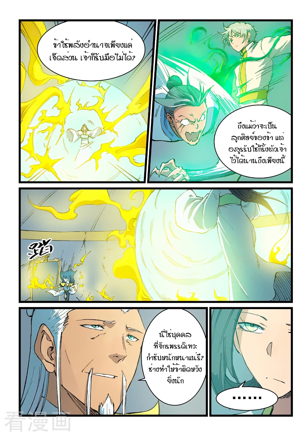 Star Martial God Technique ตอนที่ 402 แปลไทย รูปที่ 9