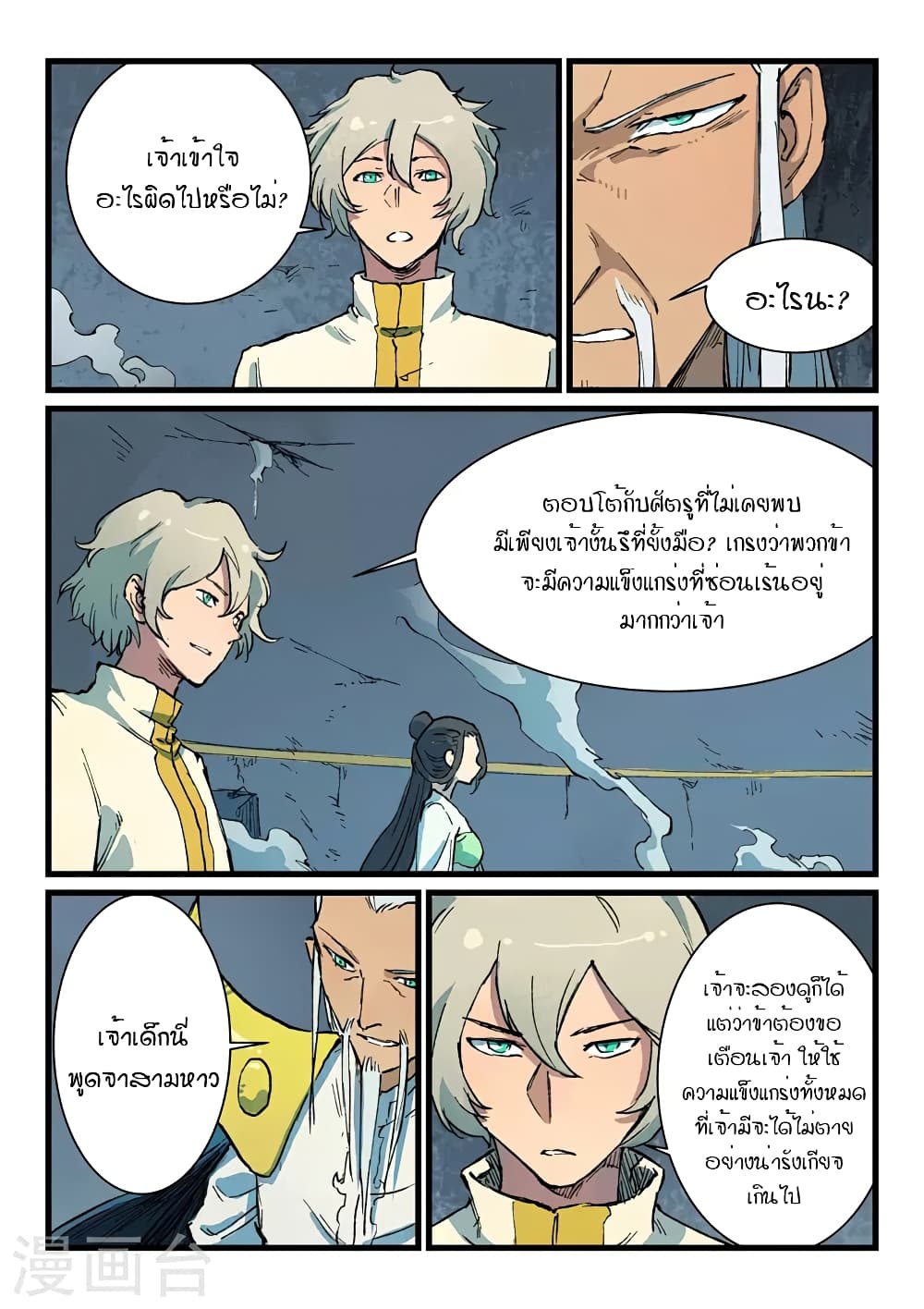 Star Martial God Technique ตอนที่ 403 แปลไทย รูปที่ 2