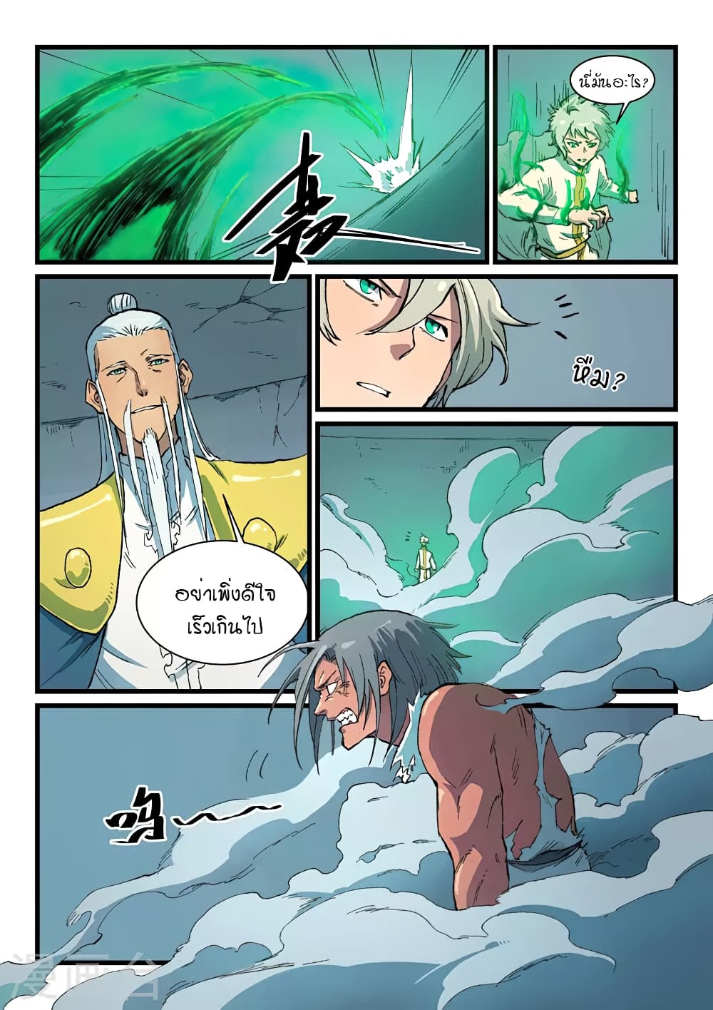 Star Martial God Technique ตอนที่ 403 แปลไทย รูปที่ 5