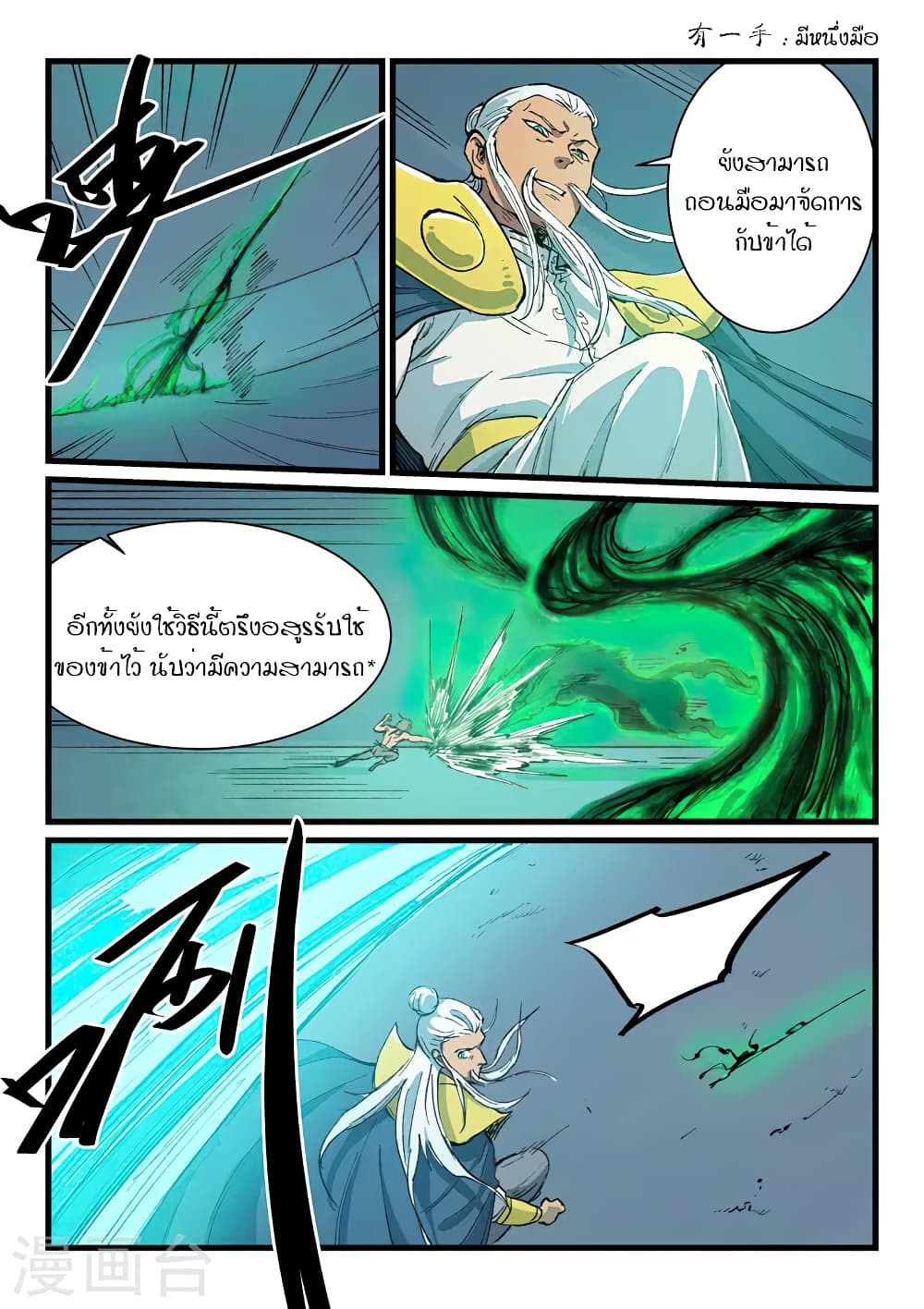 Star Martial God Technique ตอนที่ 403 แปลไทย รูปที่ 8