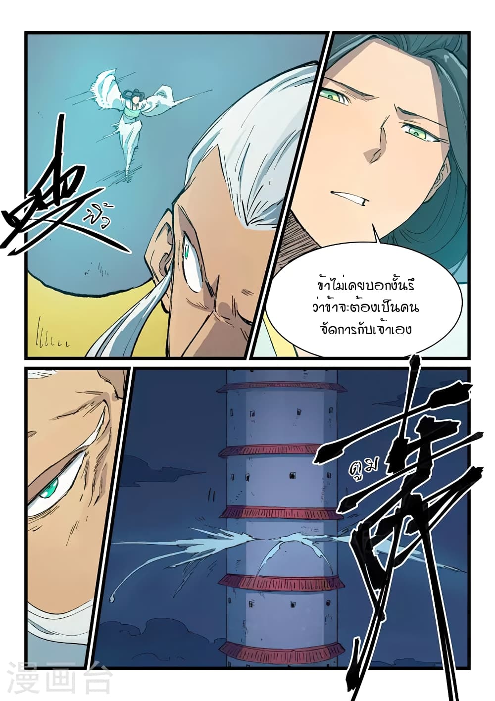 Star Martial God Technique ตอนที่ 403 แปลไทย รูปที่ 9