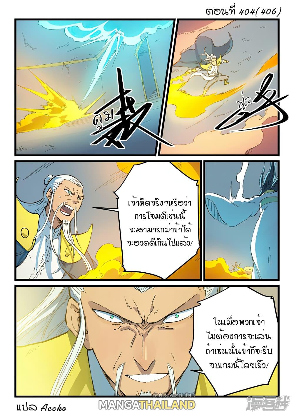 Star Martial God Technique ตอนที่ 404 แปลไทย รูปที่ 1