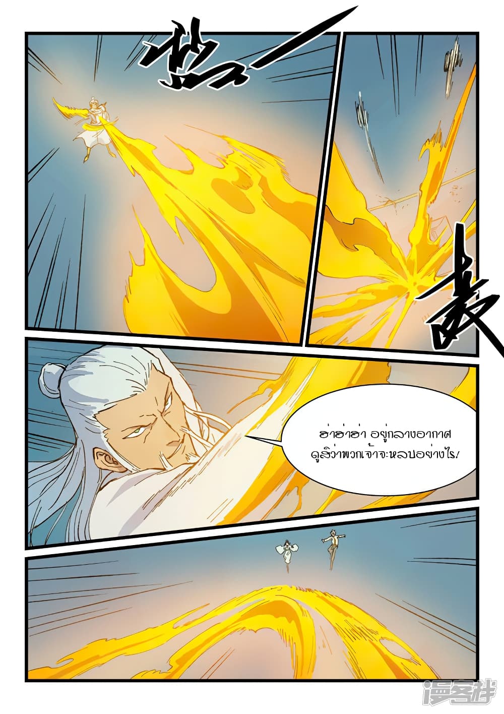 Star Martial God Technique ตอนที่ 404 แปลไทย รูปที่ 4