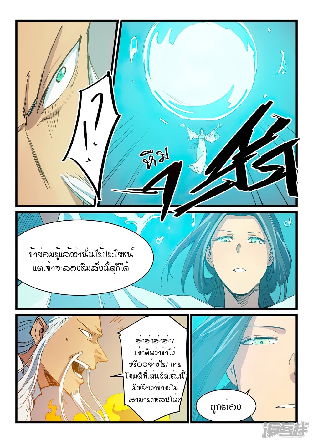 Star Martial God Technique ตอนที่ 404 แปลไทย รูปที่ 8