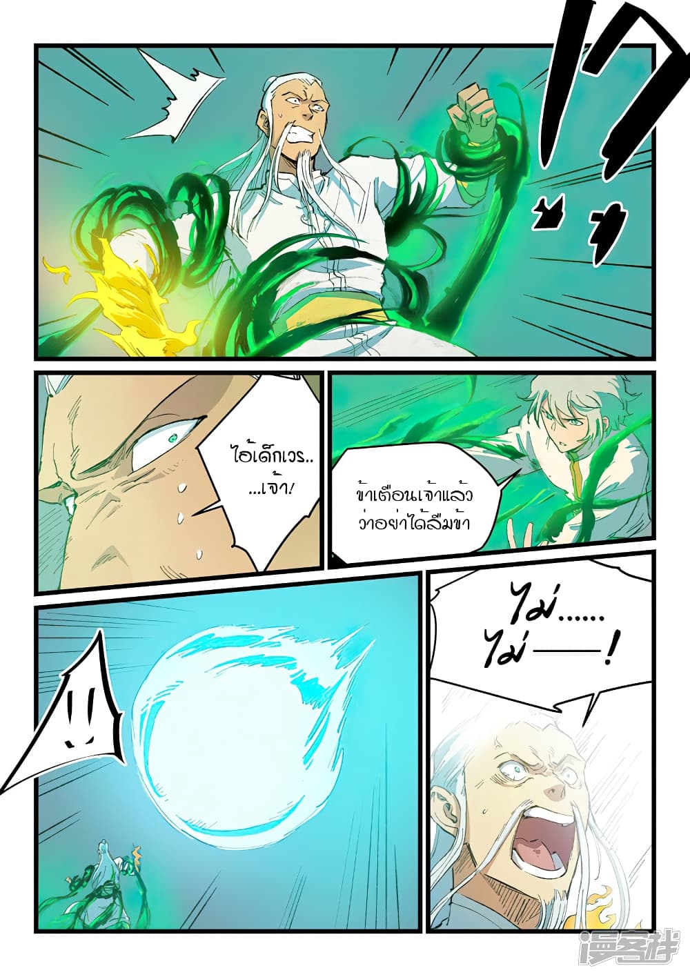 Star Martial God Technique ตอนที่ 404 แปลไทย รูปที่ 9