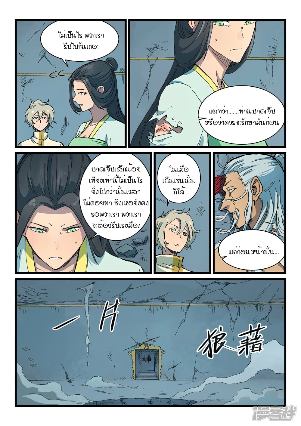 Star Martial God Technique ตอนที่ 405 แปลไทย รูปที่ 5