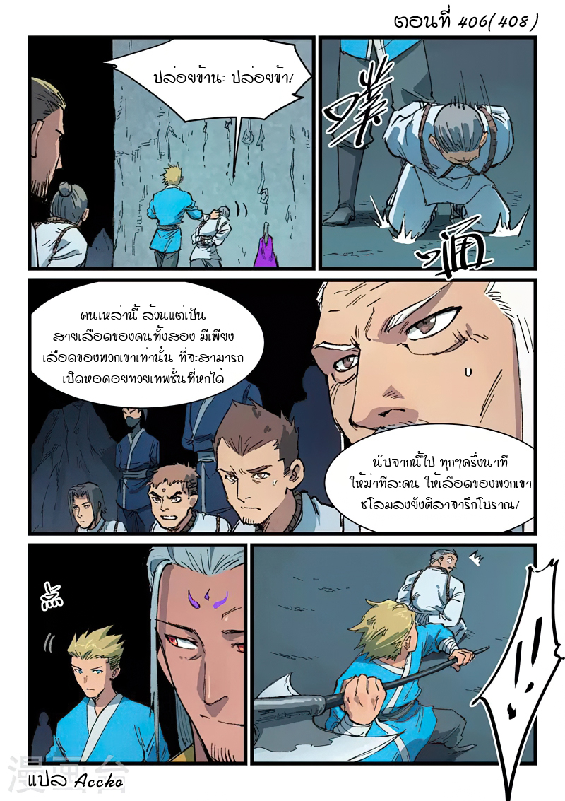 Star Martial God Technique ตอนที่ 406 แปลไทย รูปที่ 1