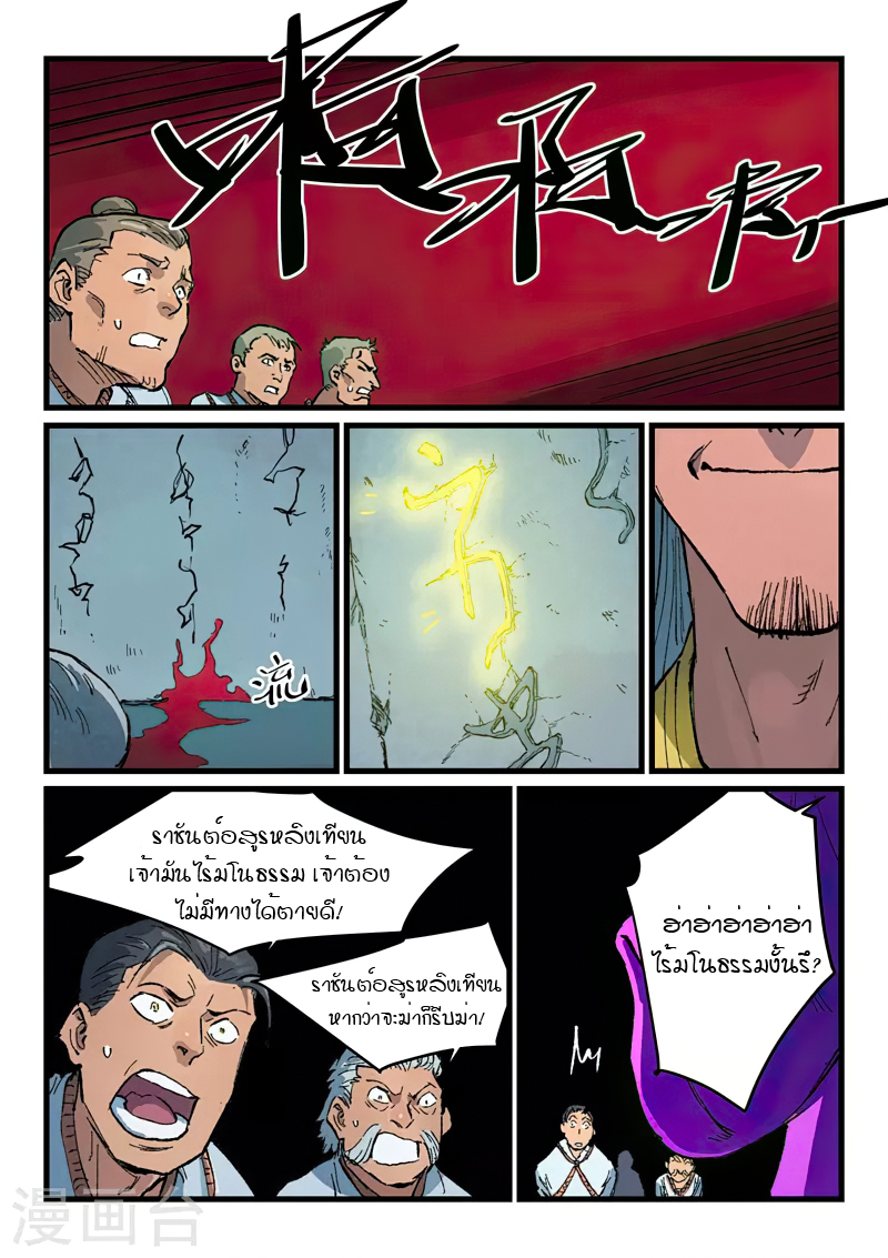 Star Martial God Technique ตอนที่ 406 แปลไทย รูปที่ 2