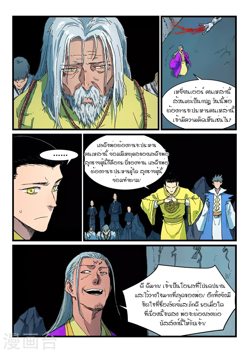 Star Martial God Technique ตอนที่ 406 แปลไทย รูปที่ 6