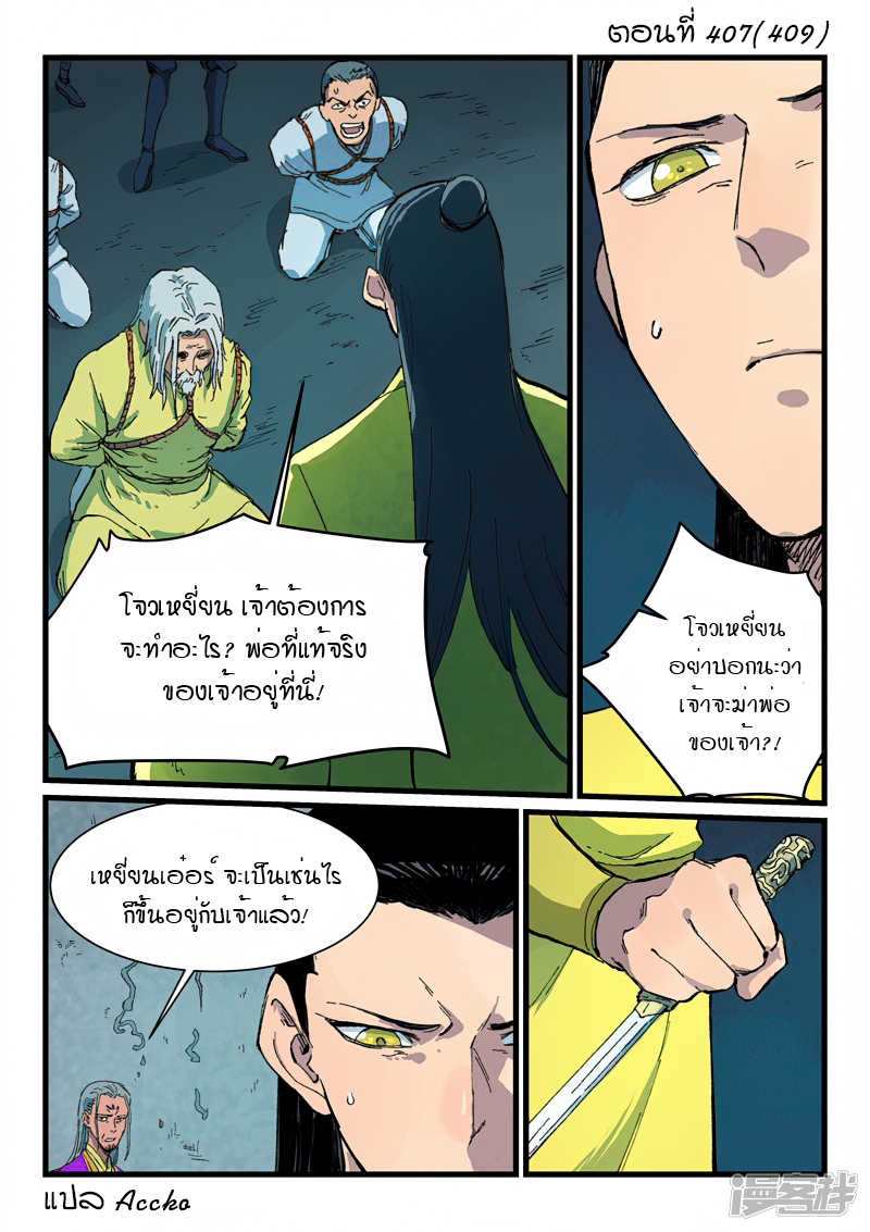 Star Martial God Technique ตอนที่ 407 แปลไทย รูปที่ 1