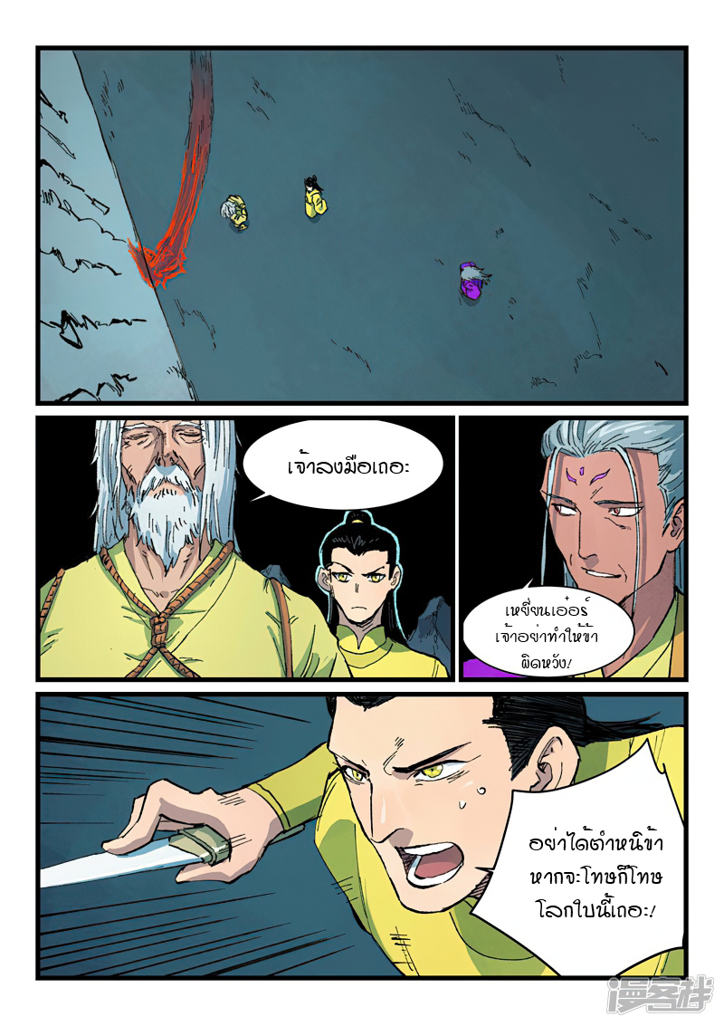 Star Martial God Technique ตอนที่ 407 แปลไทย รูปที่ 6