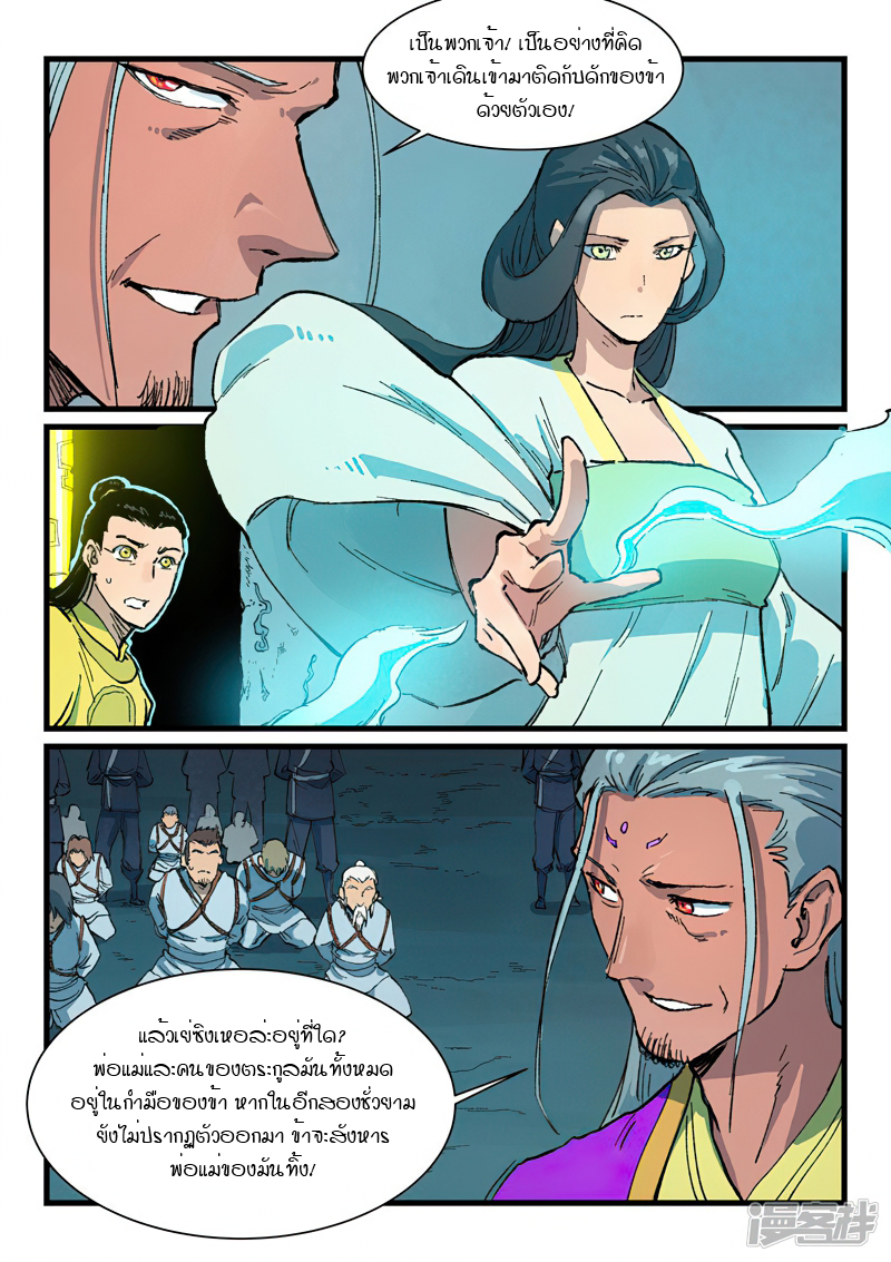 Star Martial God Technique ตอนที่ 407 แปลไทย รูปที่ 8