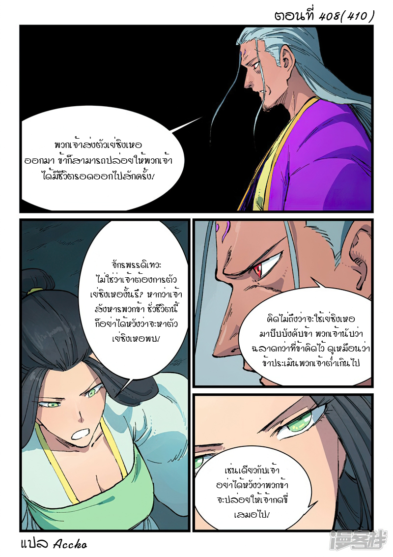 Star Martial God Technique ตอนที่ 408 แปลไทย รูปที่ 1