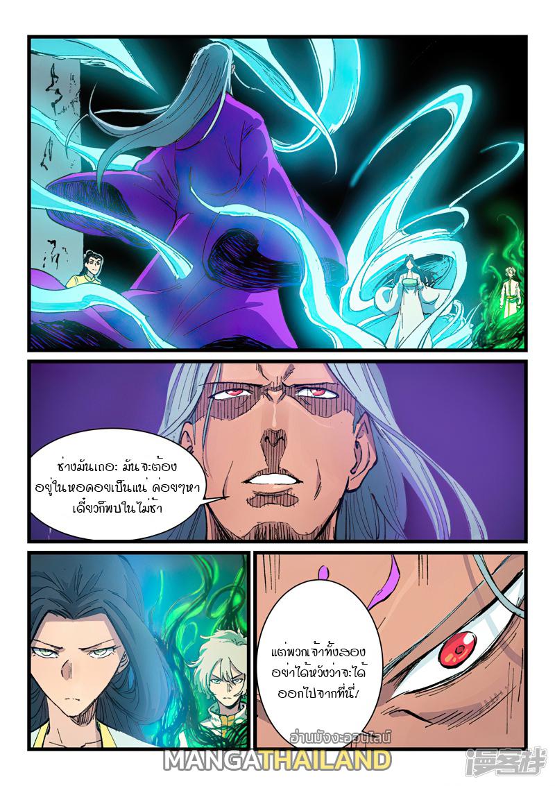 Star Martial God Technique ตอนที่ 408 แปลไทย รูปที่ 2