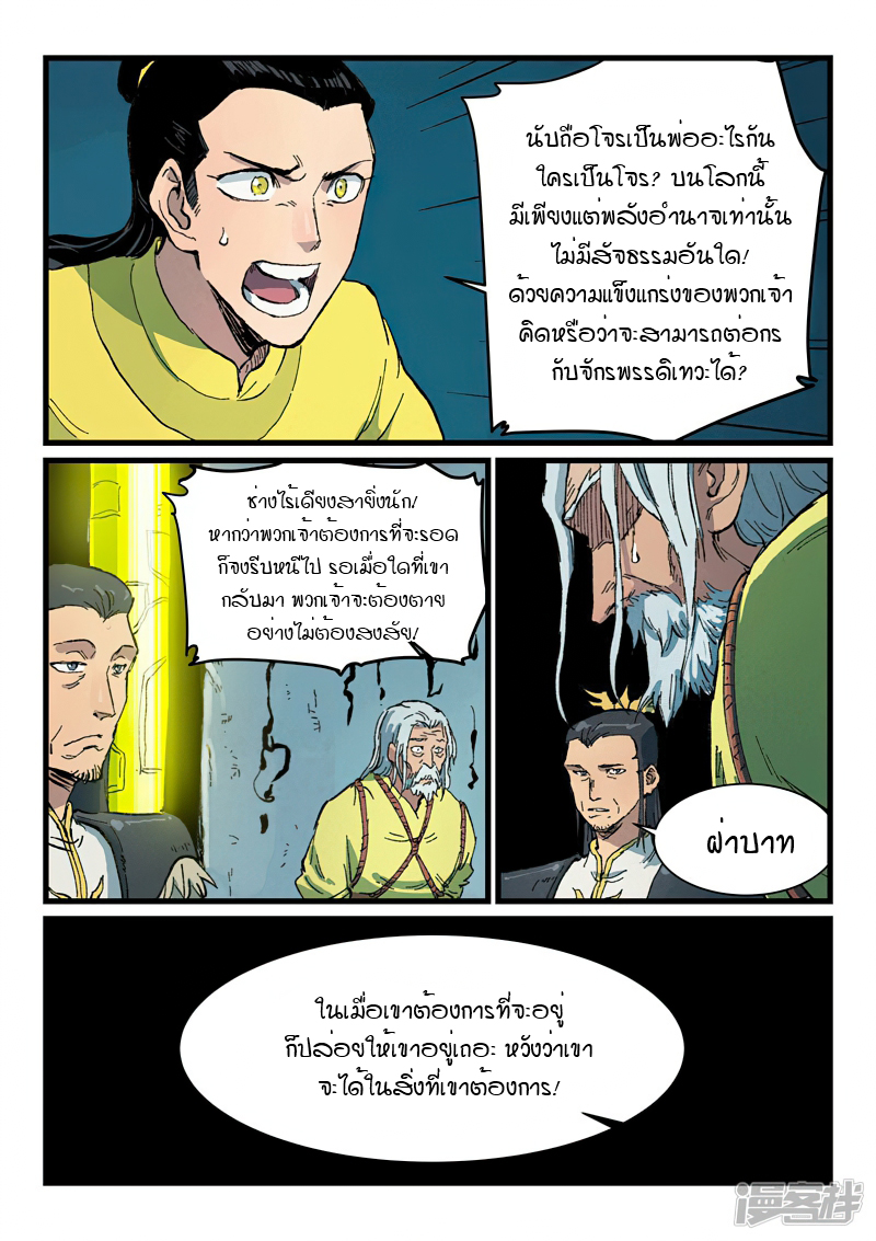 Star Martial God Technique ตอนที่ 408 แปลไทย รูปที่ 9