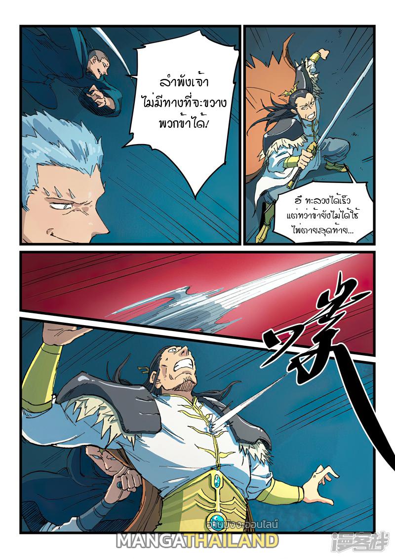 Star Martial God Technique ตอนที่ 409 แปลไทย รูปที่ 7