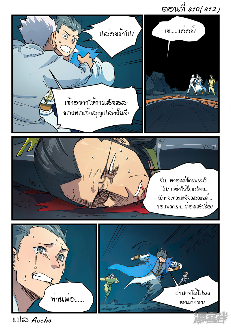 Star Martial God Technique ตอนที่ 410 แปลไทย รูปที่ 1