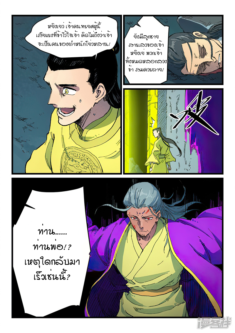 Star Martial God Technique ตอนที่ 410 แปลไทย รูปที่ 3