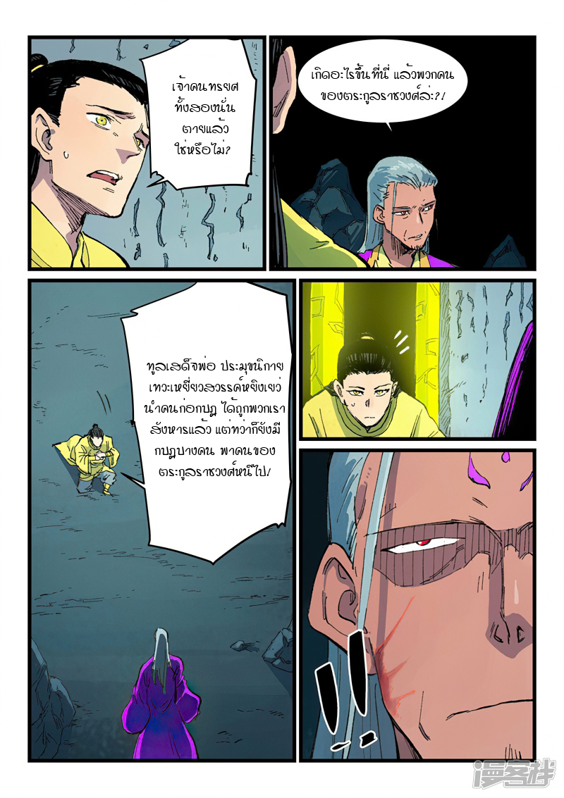 Star Martial God Technique ตอนที่ 410 แปลไทย รูปที่ 4