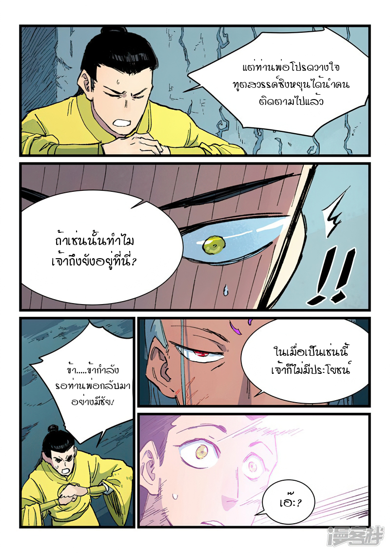 Star Martial God Technique ตอนที่ 410 แปลไทย รูปที่ 5