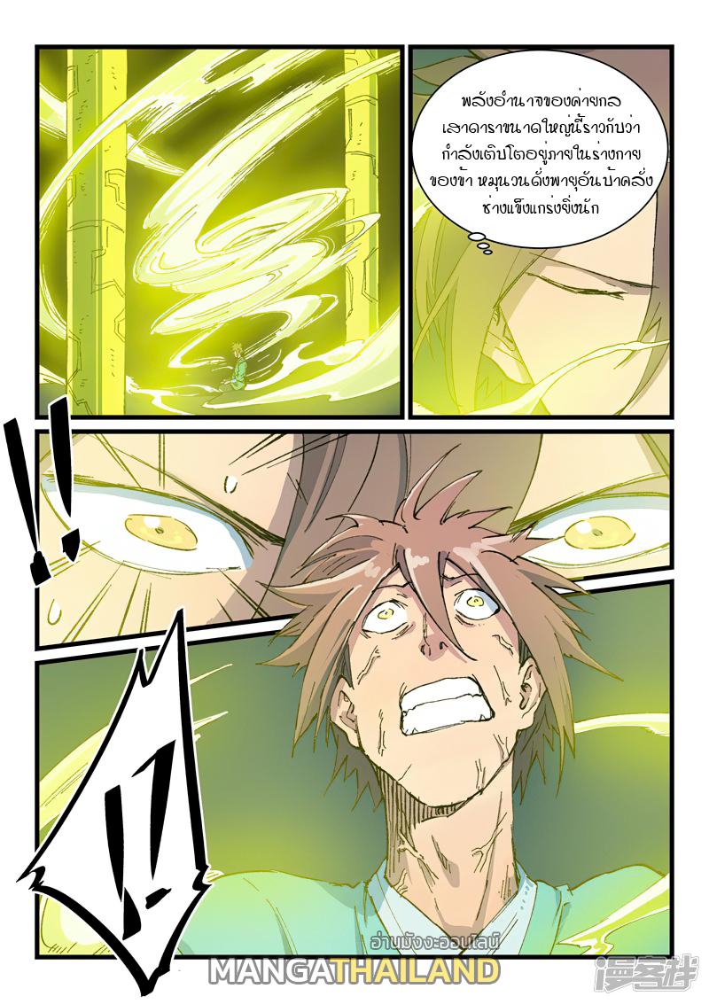 Star Martial God Technique ตอนที่ 410 แปลไทย รูปที่ 8