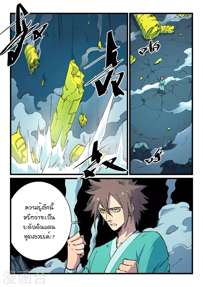 Star Martial God Technique ตอนที่ 411 แปลไทย รูปที่ 3