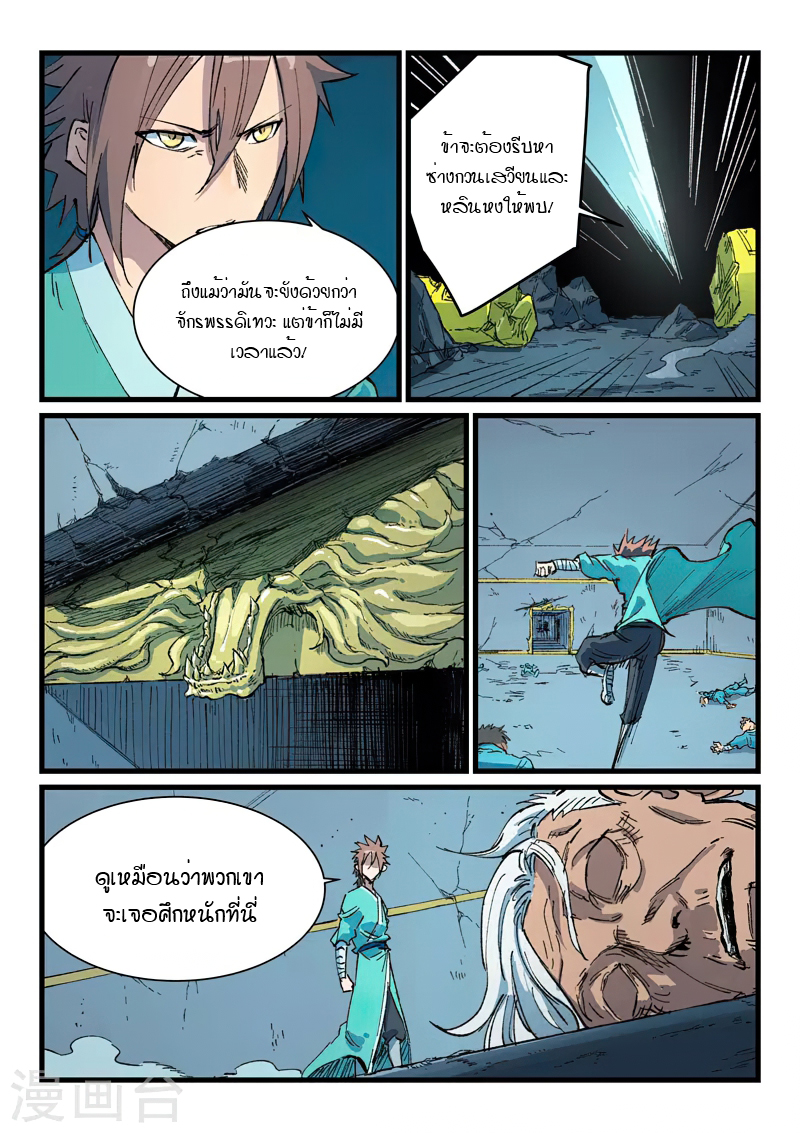 Star Martial God Technique ตอนที่ 411 แปลไทย รูปที่ 4