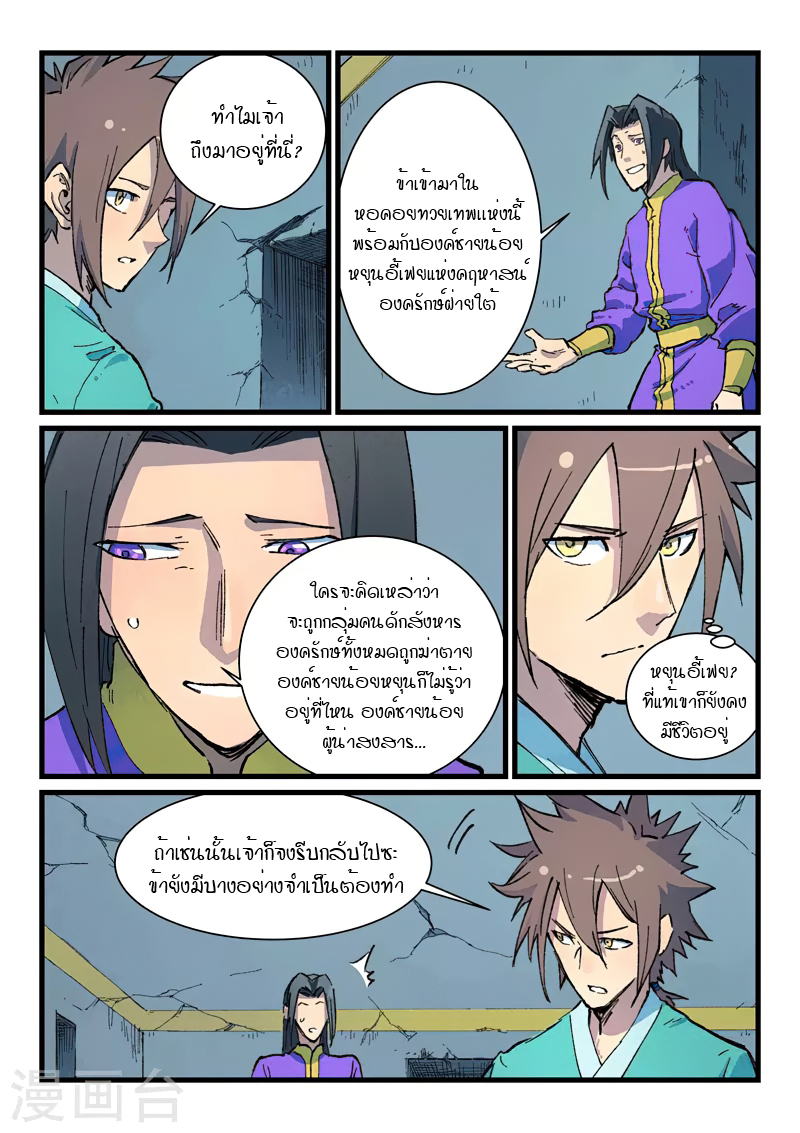 Star Martial God Technique ตอนที่ 411 แปลไทย รูปที่ 6