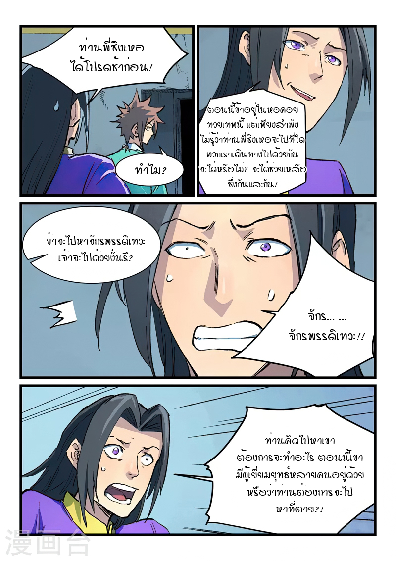 Star Martial God Technique ตอนที่ 411 แปลไทย รูปที่ 7